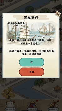 我在明朝有条街游戏图片1