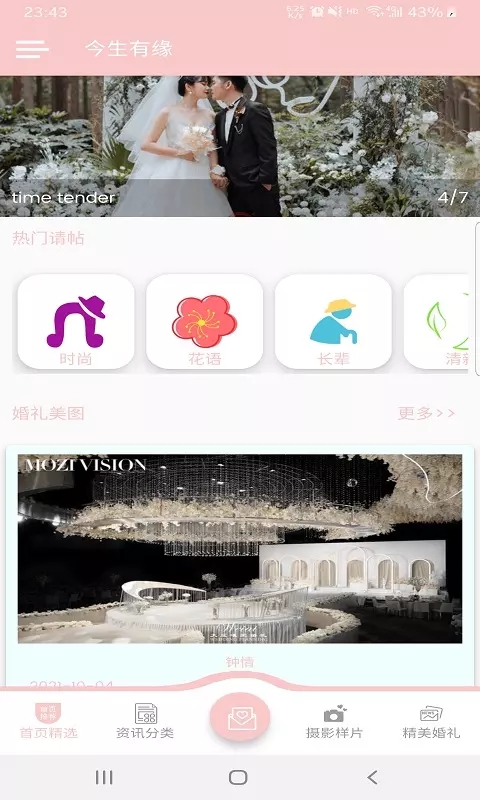 今生有缘婚礼策划app官网版图1