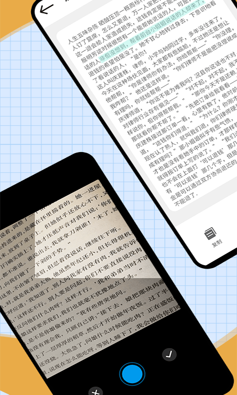 迅捷识字拍照识图app图1