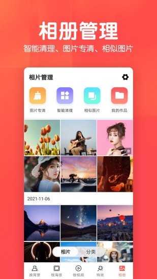 相册集app图1