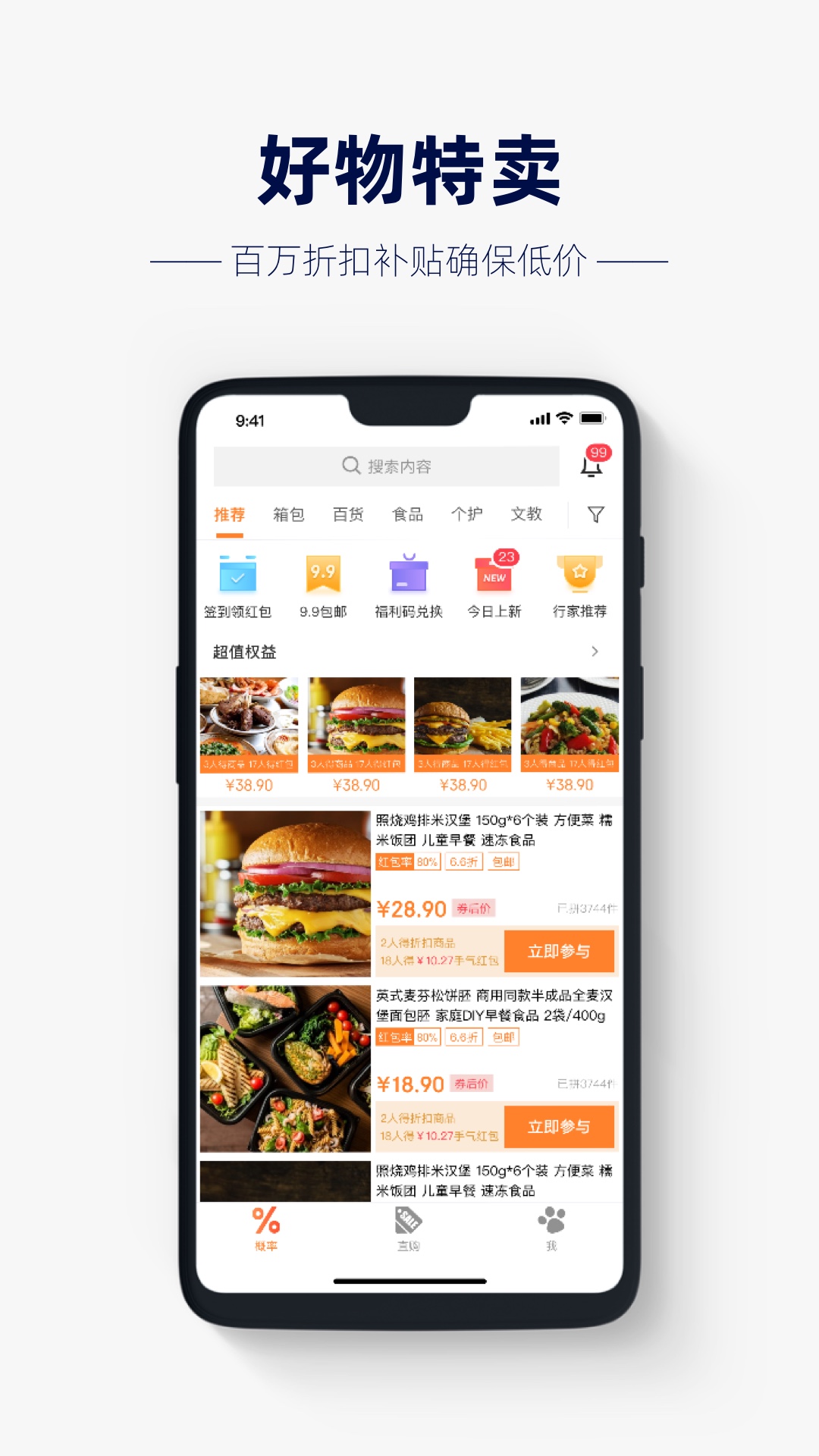 幸运百货app图1