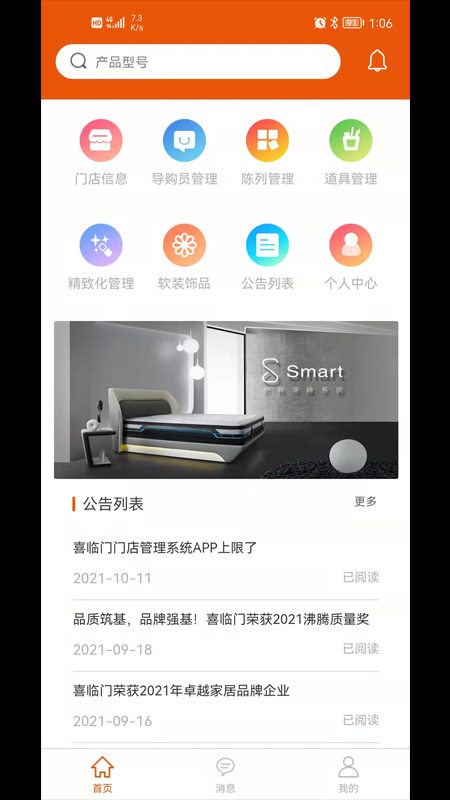 喜临门门店管理app手机版图1