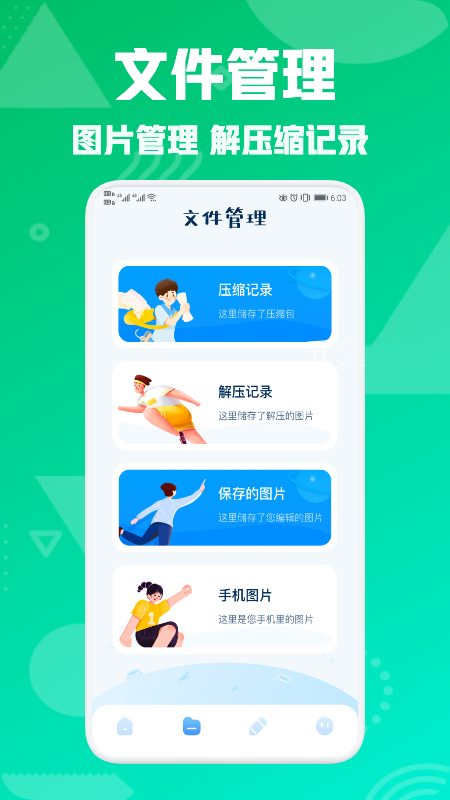 解压缩图片app图片1