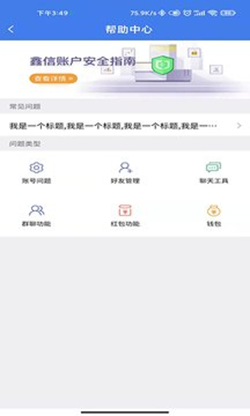 鑫信即时聊天app官方版图3