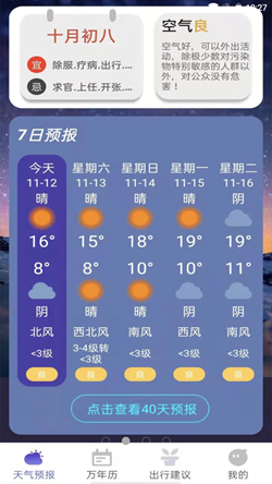 风言天气app图2