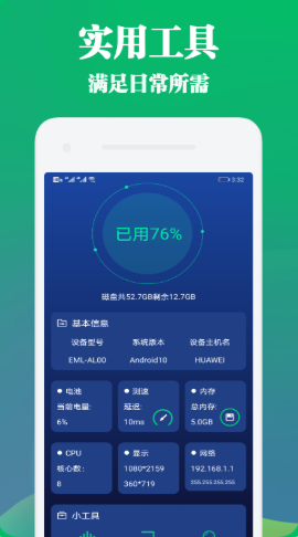 手机管家与工具app图片1