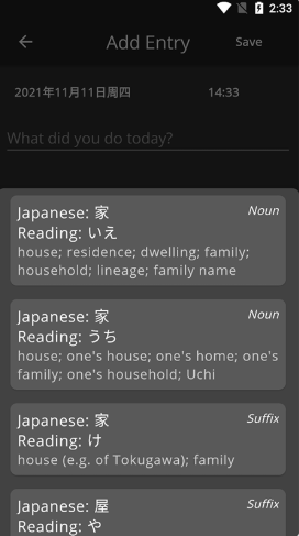 日记记日语软件app图2