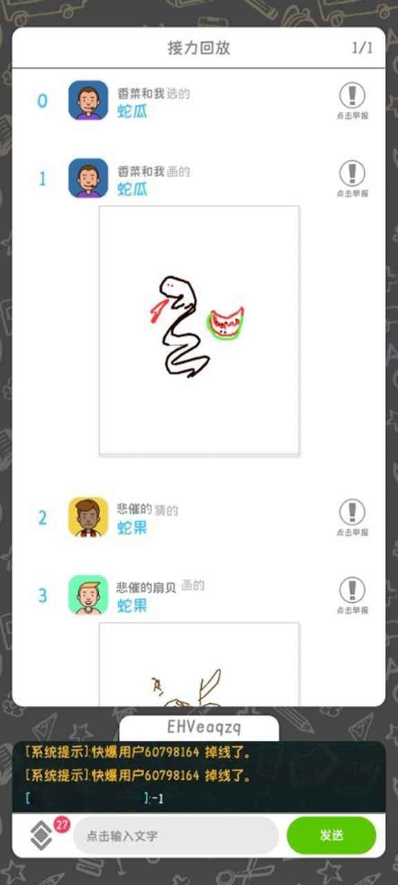 你画我歪游戏图2