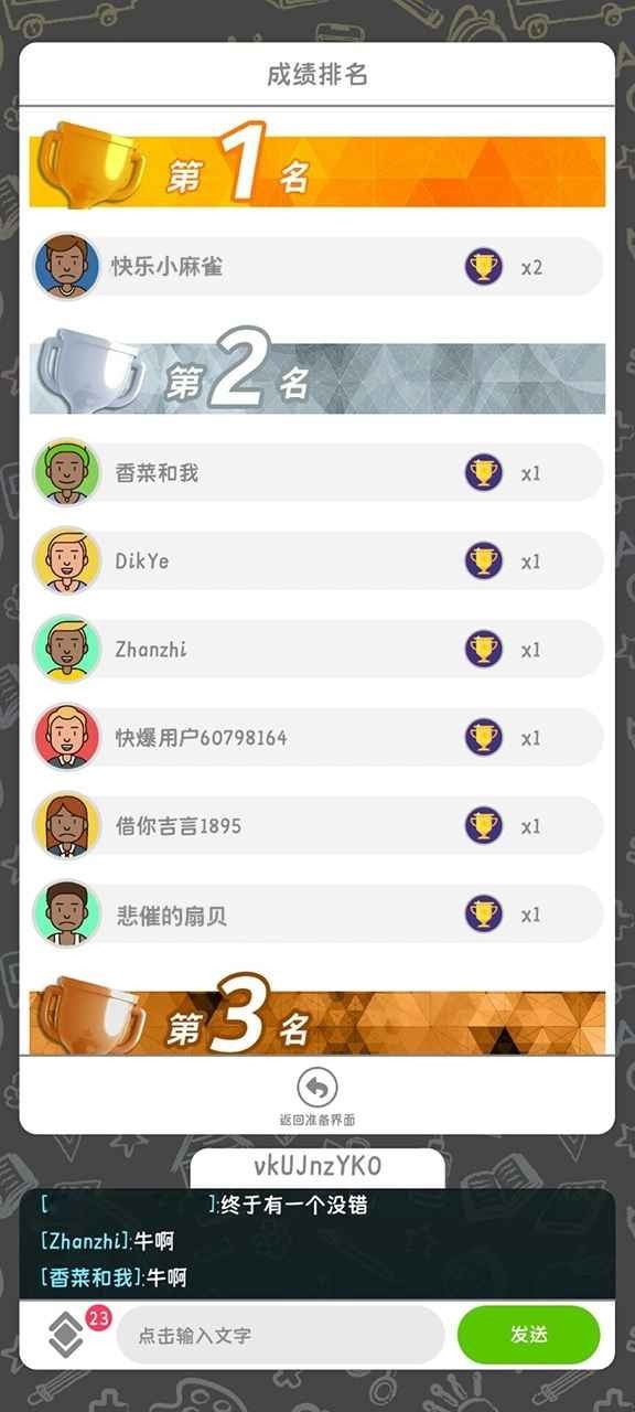你画我歪游戏图3