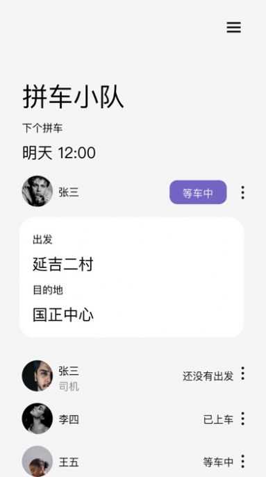 友达拼车APP手机版图1