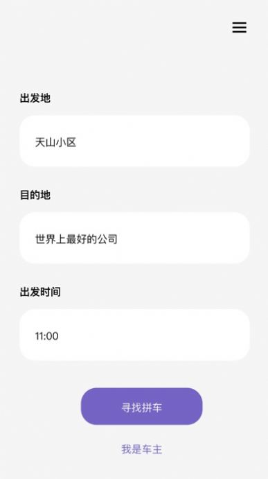 友达拼车APP手机版图3