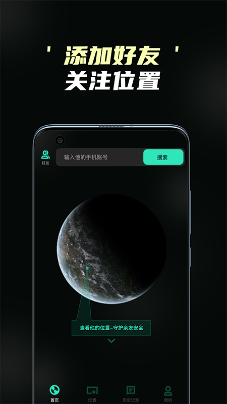 守护情侣定位app图片1