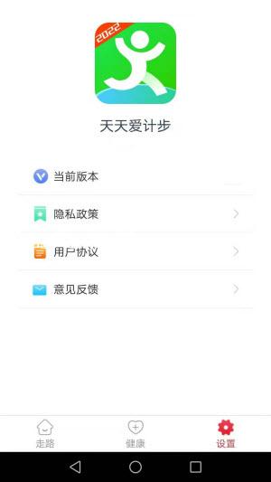 天天爱计步app图3