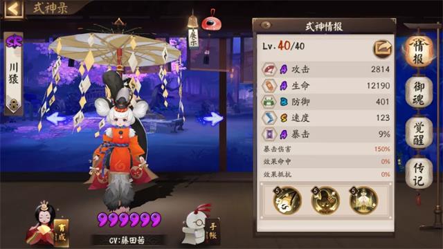阴阳师川猿技能 川猿阵容攻略
