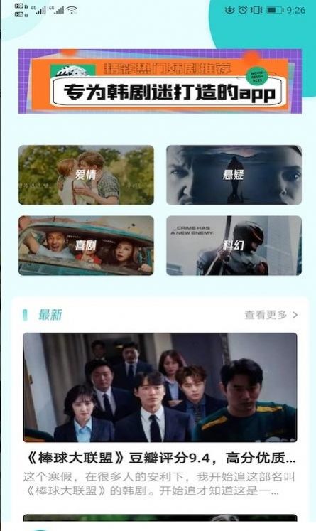 每日韩剧app图1