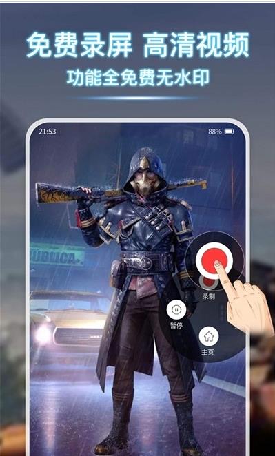 小熊录屏精灵图1