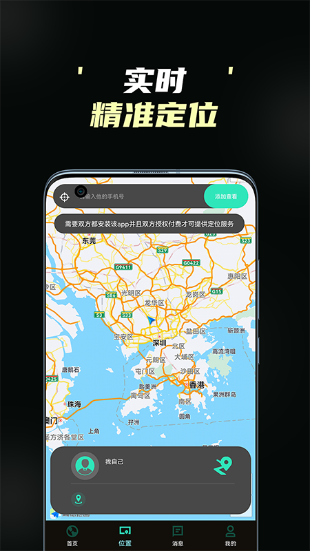 守护情侣定位app手机版图1