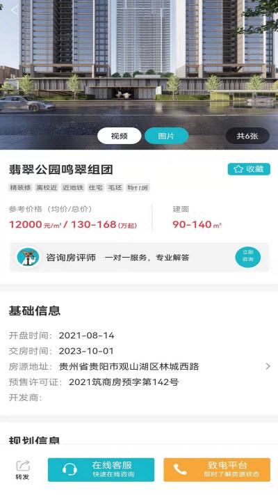 灵狗找房app图1