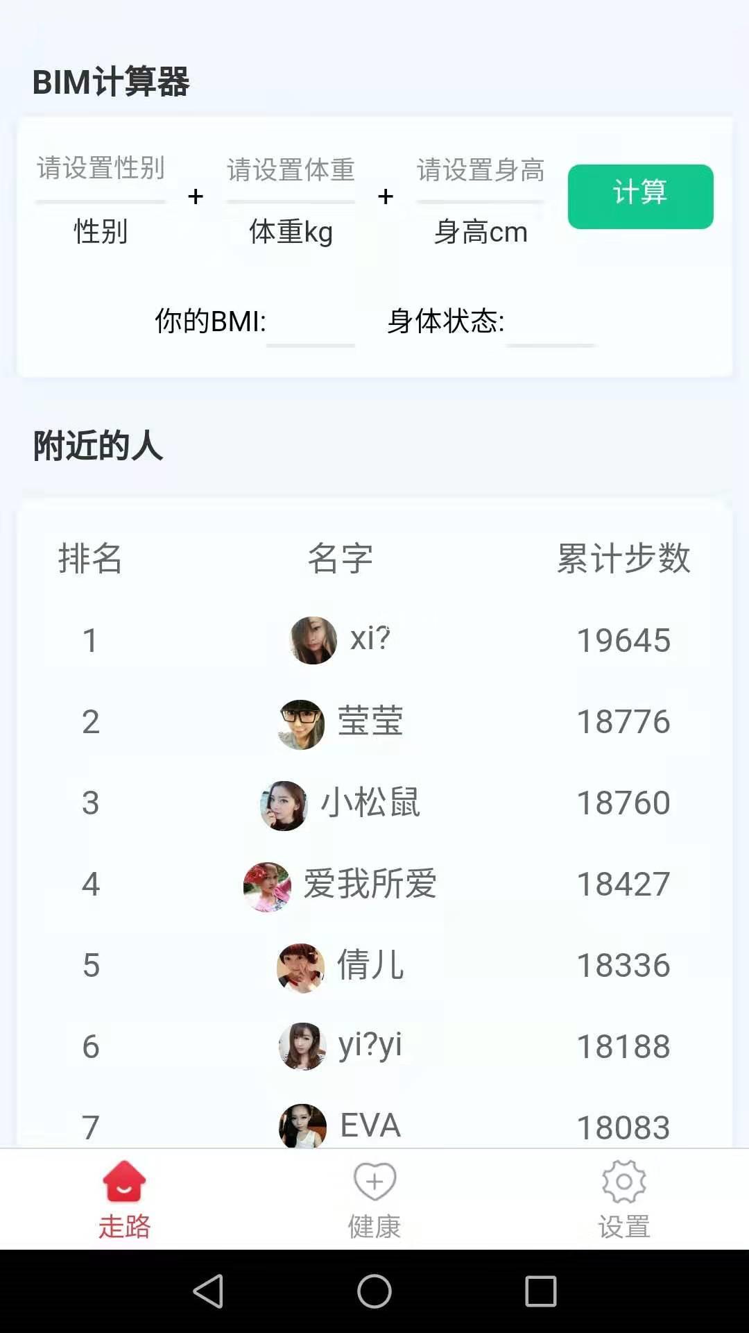 天天爱计步app图2
