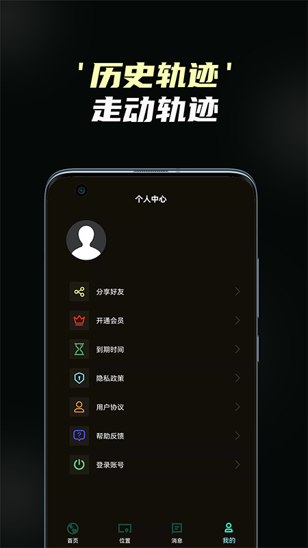 守护情侣定位app手机版图2