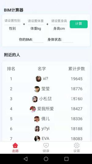 天天爱计步app图片1