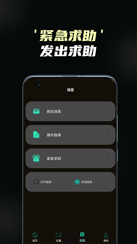 守护情侣定位app手机版图3