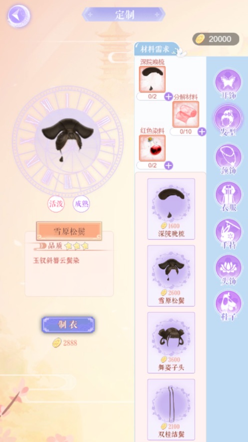 华裳曲手游图1