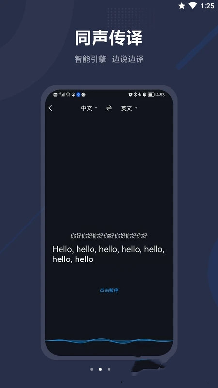 同声翻译助手app图1
