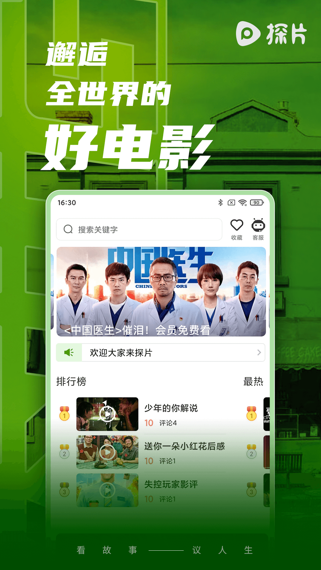 探片app图1