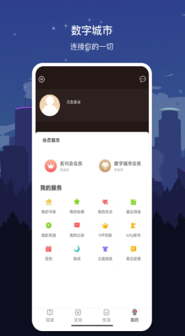 数字惠州app官方版图3