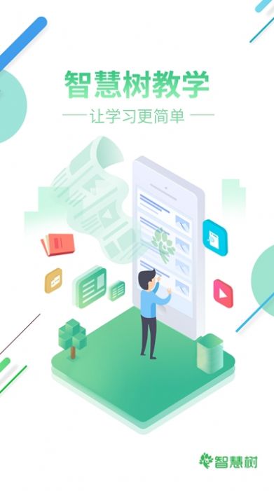 智慧树网大学版app最新版图2