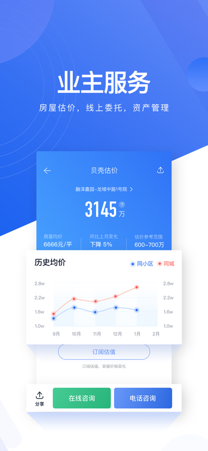 贝壳找房2022最新版图片2