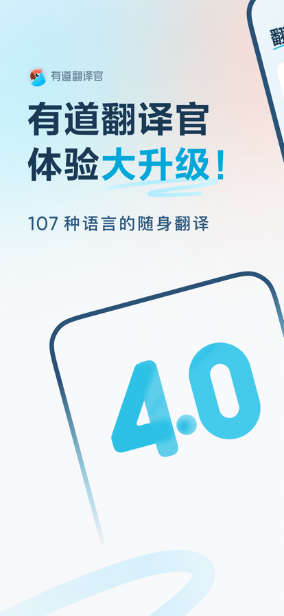 有道翻译官2022最新版图片4