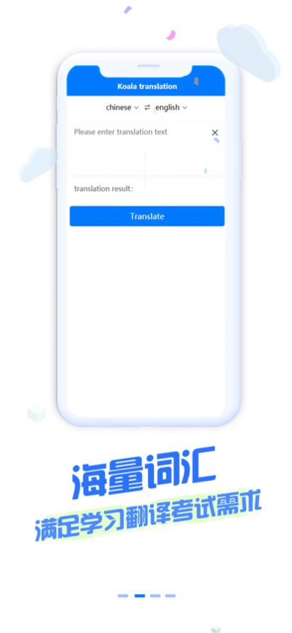 考拉爱翻译APP图1