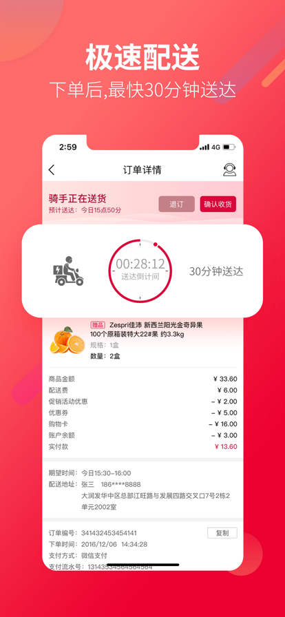 大润发优鲜app官网最新版2022图1