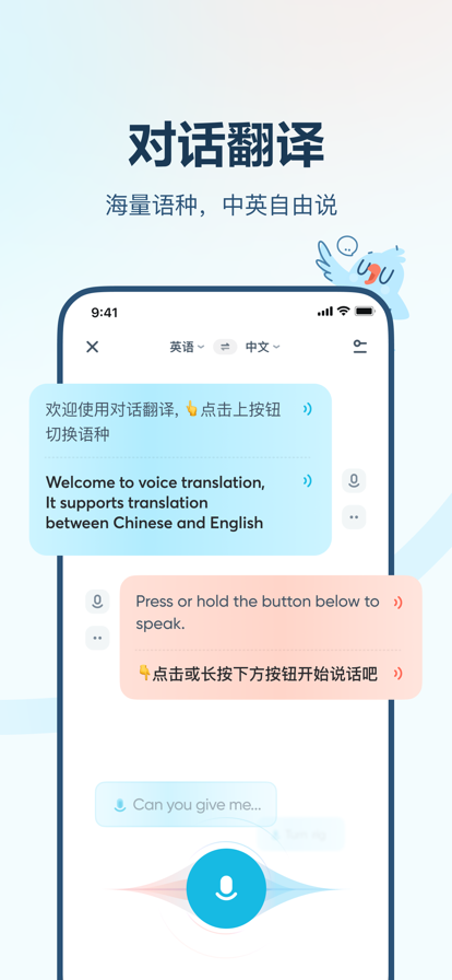 有道翻译官2022最新版图2