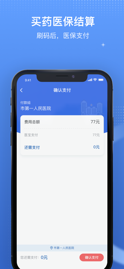 国家医保服务平台app2022最新版图3