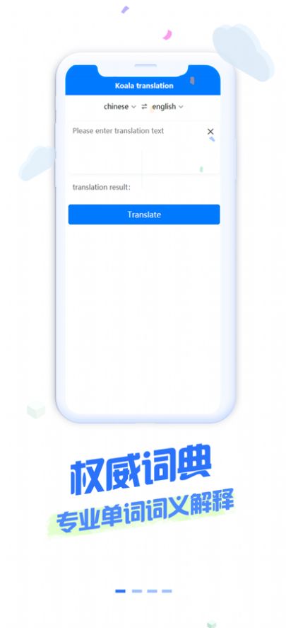 考拉爱翻译APP图2