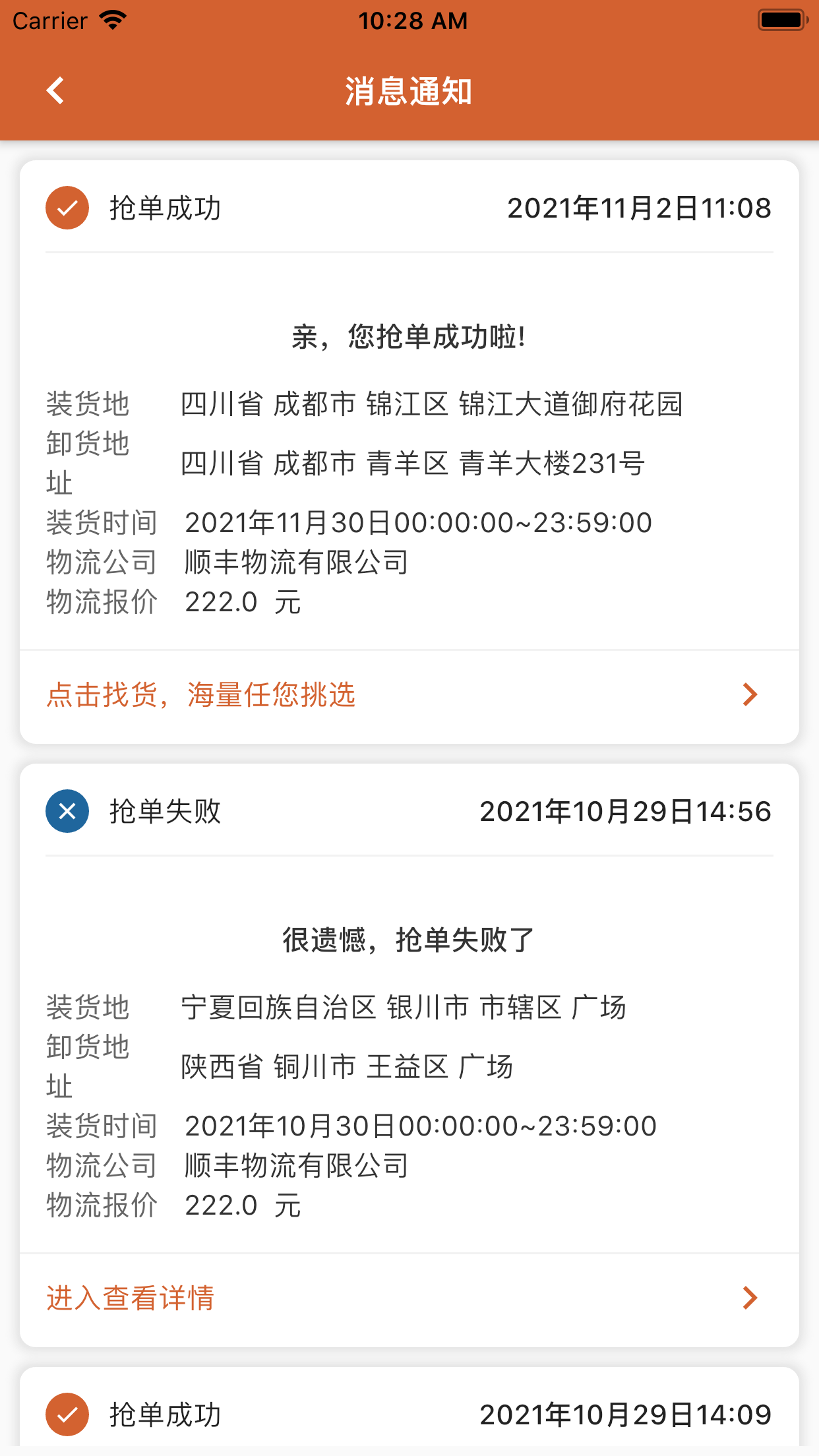 货达仓司机版app官方下载图3