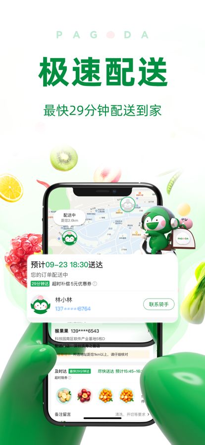 百果园app官方下载最新版图2