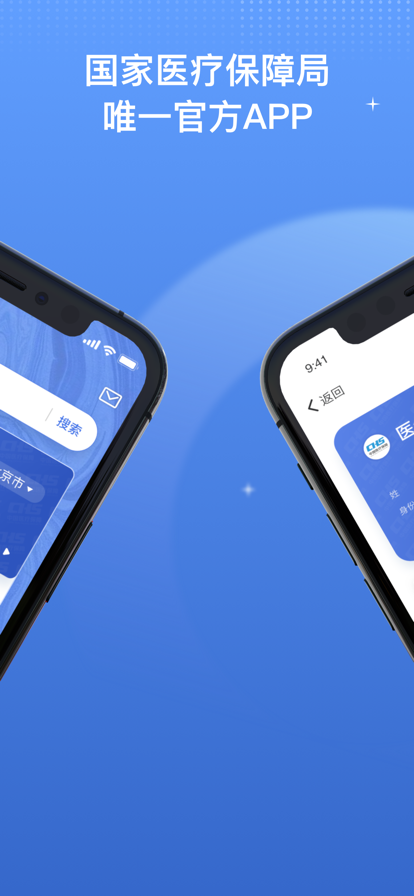 国家医保服务平台app2022最新版图1