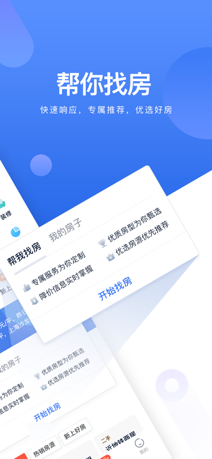 贝壳找房2022最新版图3