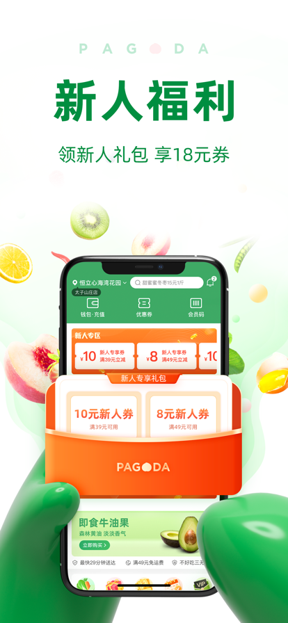 百果园app最新版图片2