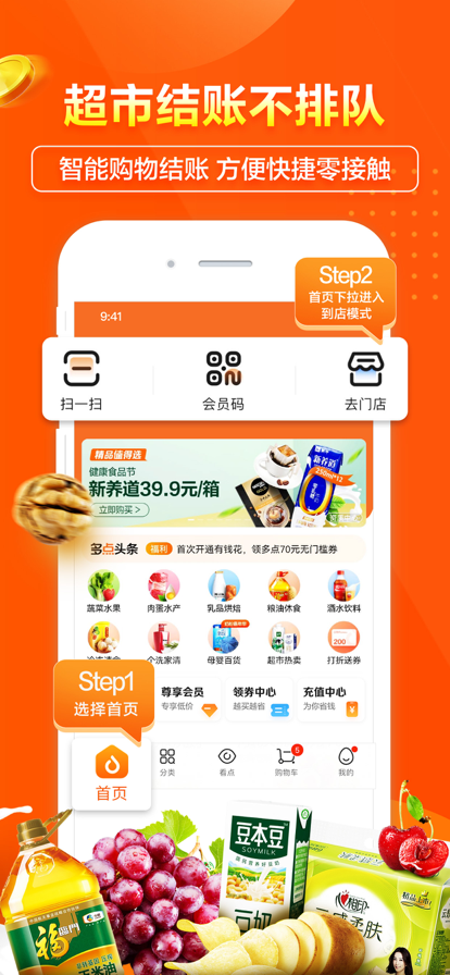 多点app最新版图3