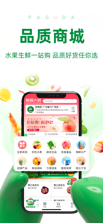 百果园app官方下载最新版图3