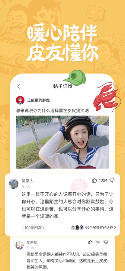 皮皮搞笑2022图1