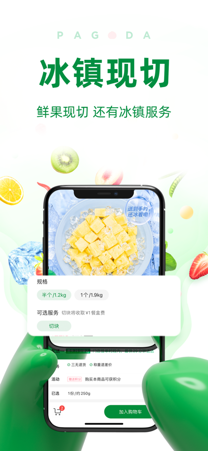 百果园app官方下载最新版图1