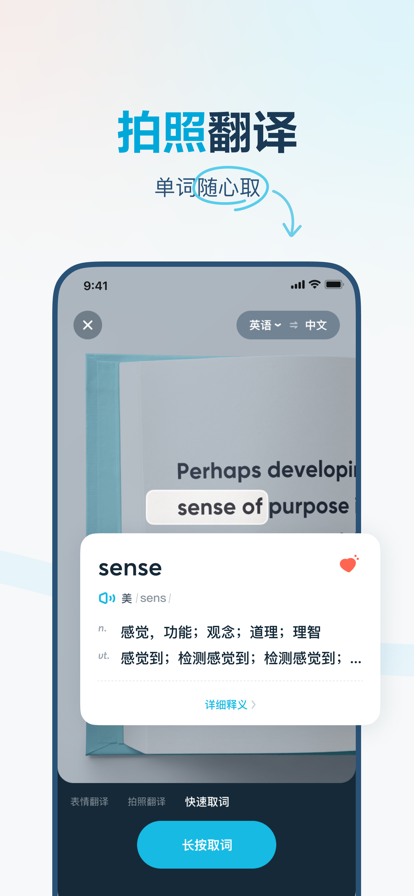 有道翻译官2022最新版图1