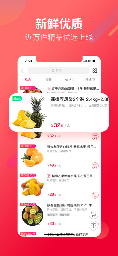 大润发优鲜app官网最新版2022图3