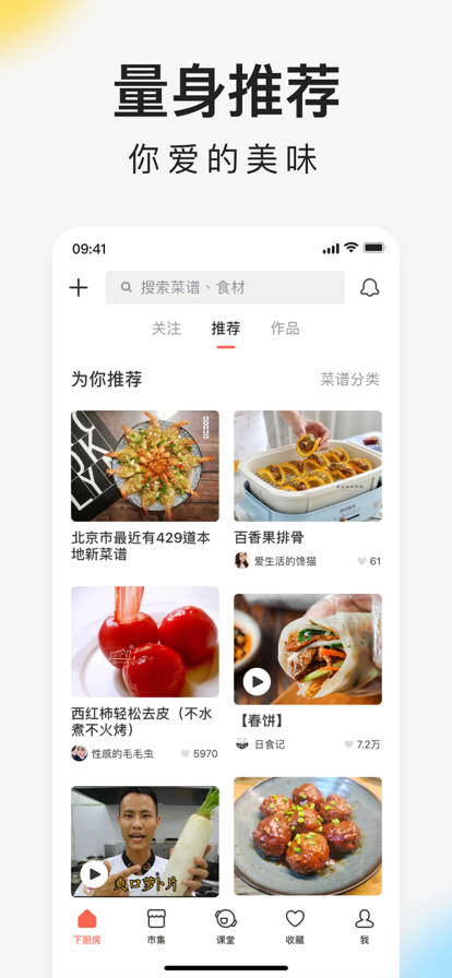 下厨房小红书菜谱大全app最新版2022图2